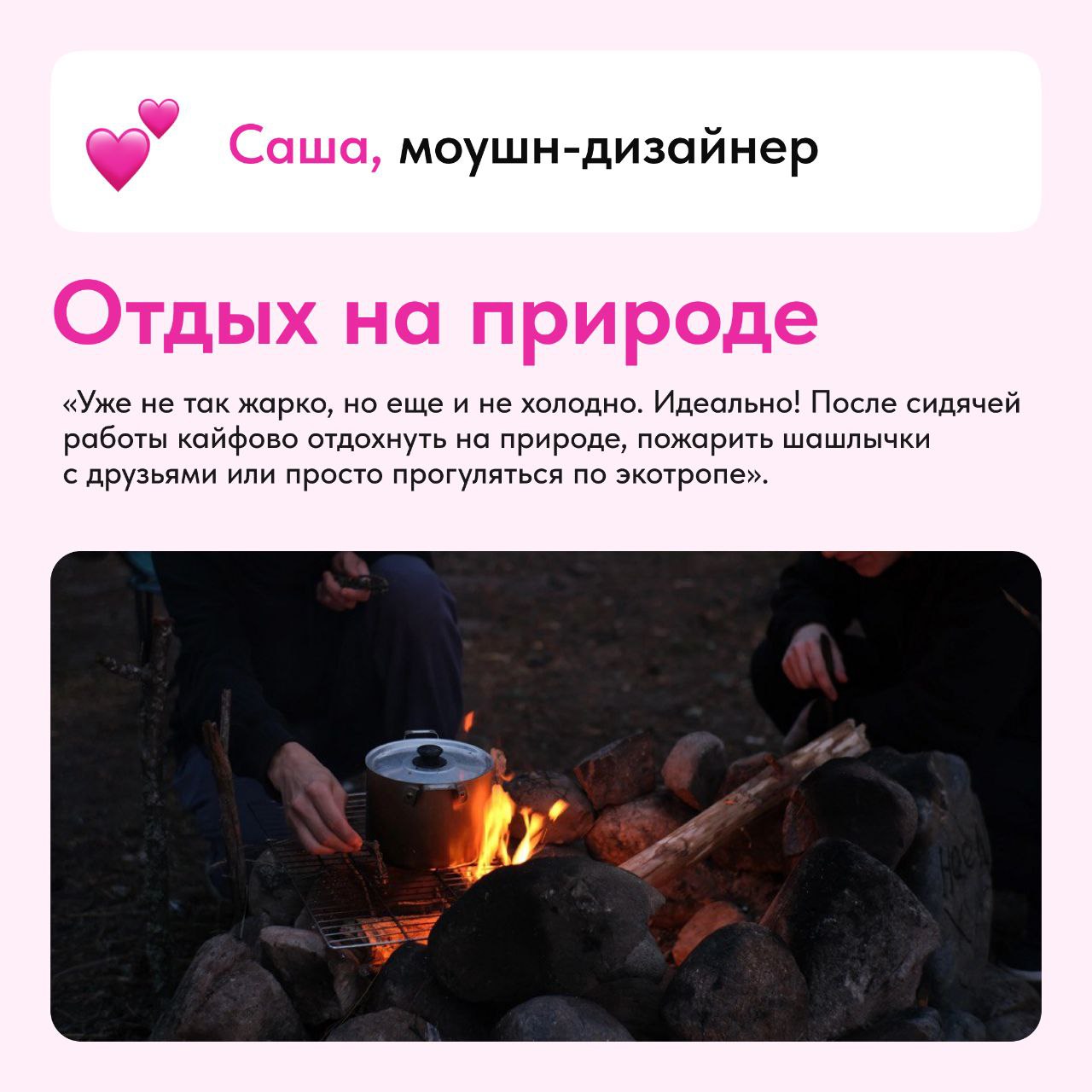 🥺Лето кончилось...
Поэтому мы спросили команду SUPPORT AGENCY, во что они влюбились последний месяц солнца и тепла | Сетка — социальная сеть от hh.ru