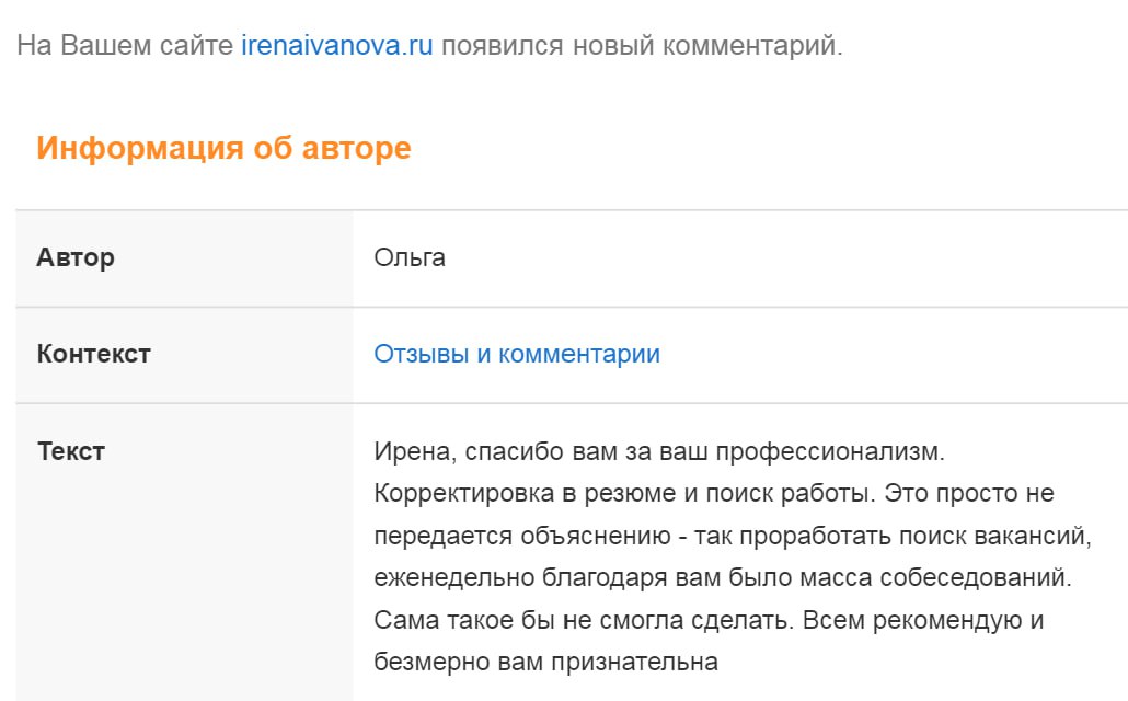 Как приятно получать обратную связь от наших клиентов по итогам трудоустройства 🙏🏻
Август был богат на офферы, а это значит, что нам удалось сделать чуточку счастливее сразу 6 человек | Сетка — социальная сеть от hh.ru