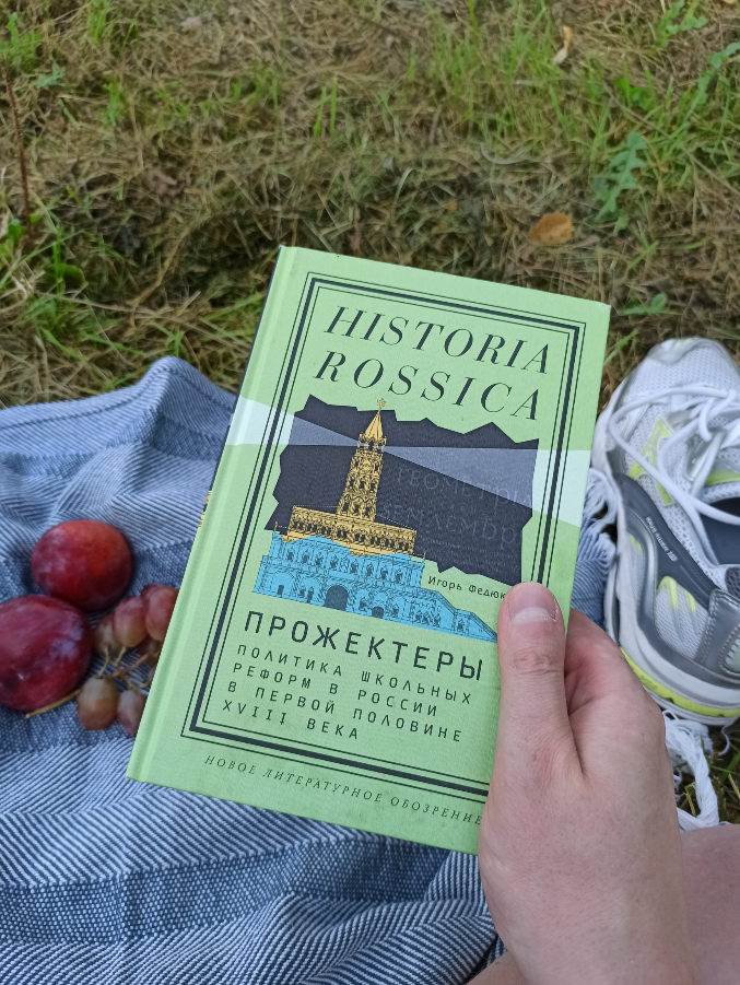 В честь Дня знаний начал читать книгу про то, как в нашей стране зародились официальные школы. 
До этого обучение носило преимущественно прикладной характер, знание передавалось от мастера к ученику | Сетка — социальная сеть от hh.ru