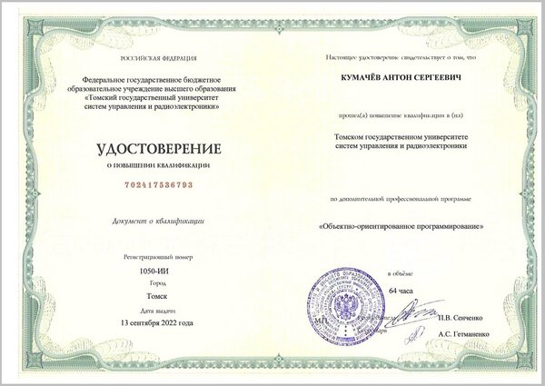 Антон Кумачёв
