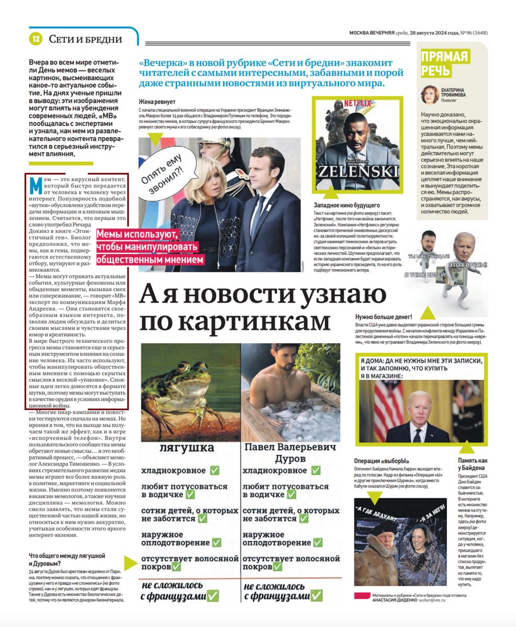 Редактор издания «Москва Вечерняя» пригласил поучаствовать в статье и дать комментарий на тему: Мемы — от смешных картинок к инструменту влияния на общество | Сетка — социальная сеть от hh.ru