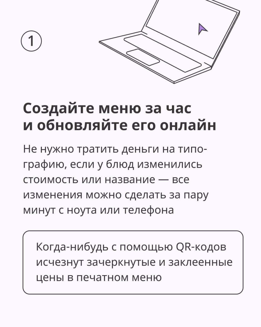 QR-меню — классный инструмент развития для современного ресторана.
Посетители могут отсканировать QR-код на столе и выбрать блюда — им не нужно ждать официанта, пока тот принесет бумажное меню | Сетка — социальная сеть от hh.ru