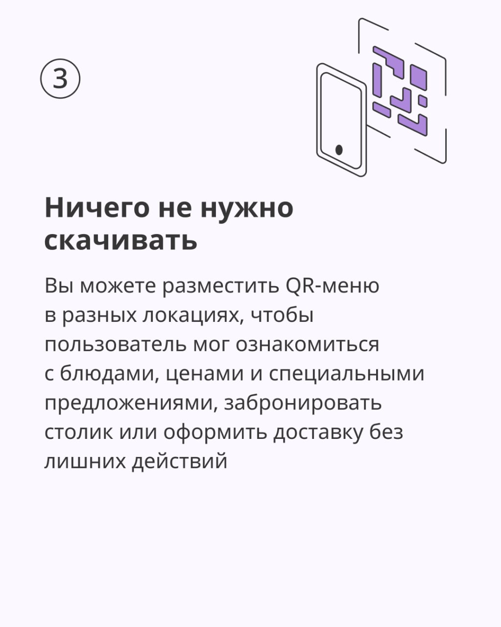 QR-меню — классный инструмент развития для современного ресторана.
Посетители могут отсканировать QR-код на столе и выбрать блюда — им не нужно ждать официанта, пока тот принесет бумажное меню | Сетка — социальная сеть от hh.ru