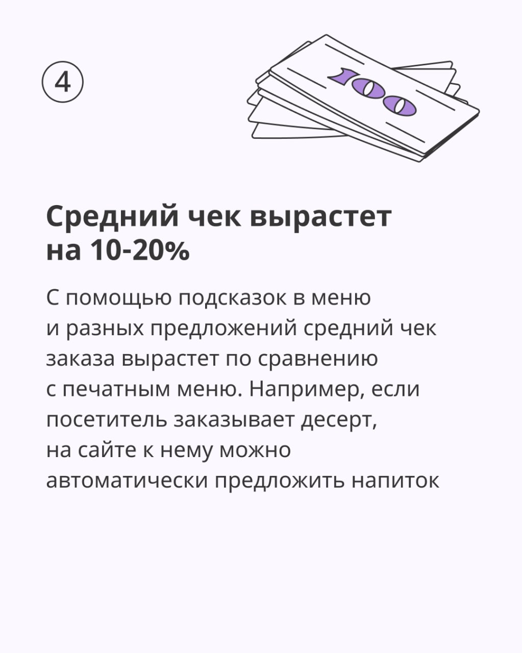 QR-меню — классный инструмент развития для современного ресторана.
Посетители могут отсканировать QR-код на столе и выбрать блюда — им не нужно ждать официанта, пока тот принесет бумажное меню | Сетка — социальная сеть от hh.ru