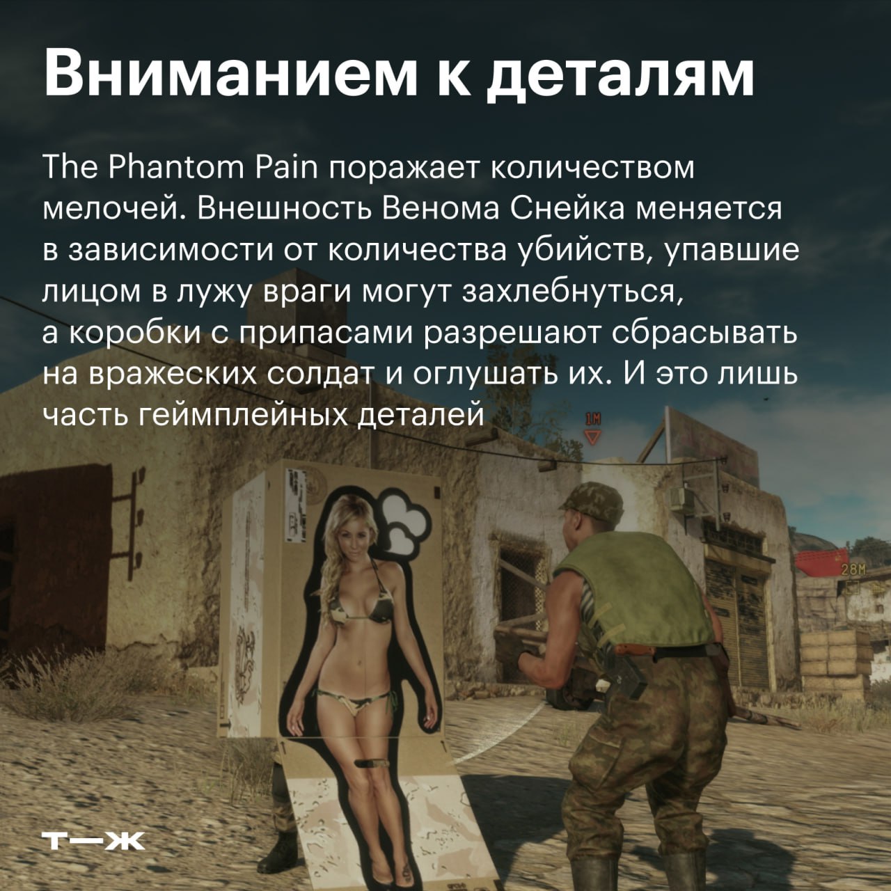 🐍 1 сентября Metal Gear Solid V: The Phantom Pain исполняется девять лет
В честь годовщины вспоминаем, чем запомнилась последняя игра в серии лично от Хидео Кодзимы | Сетка — социальная сеть от hh.ru