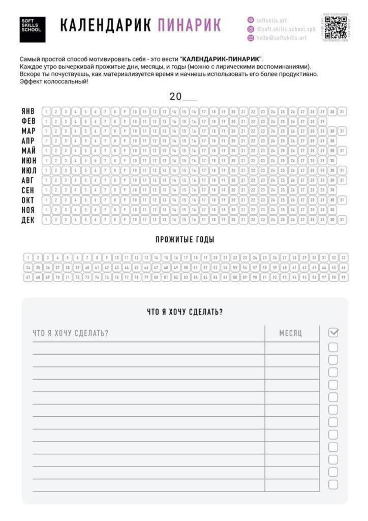 Календарик-пинарик | Сетка — социальная сеть от hh.ru