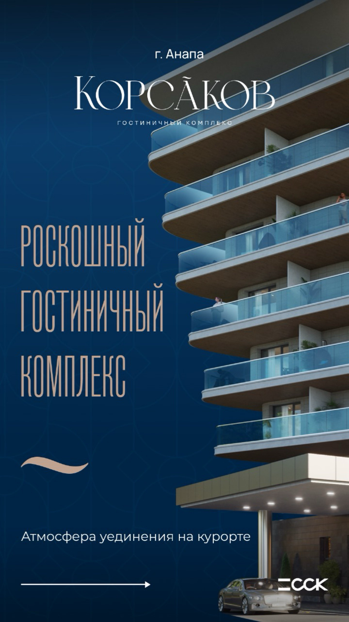 Современный высокотехнологичный гостиничный комплекс на берегу черного моря в г.Анапа
•Гостиничные номера с ремонтом, мебелью и техникой | Сетка — социальная сеть от hh.ru