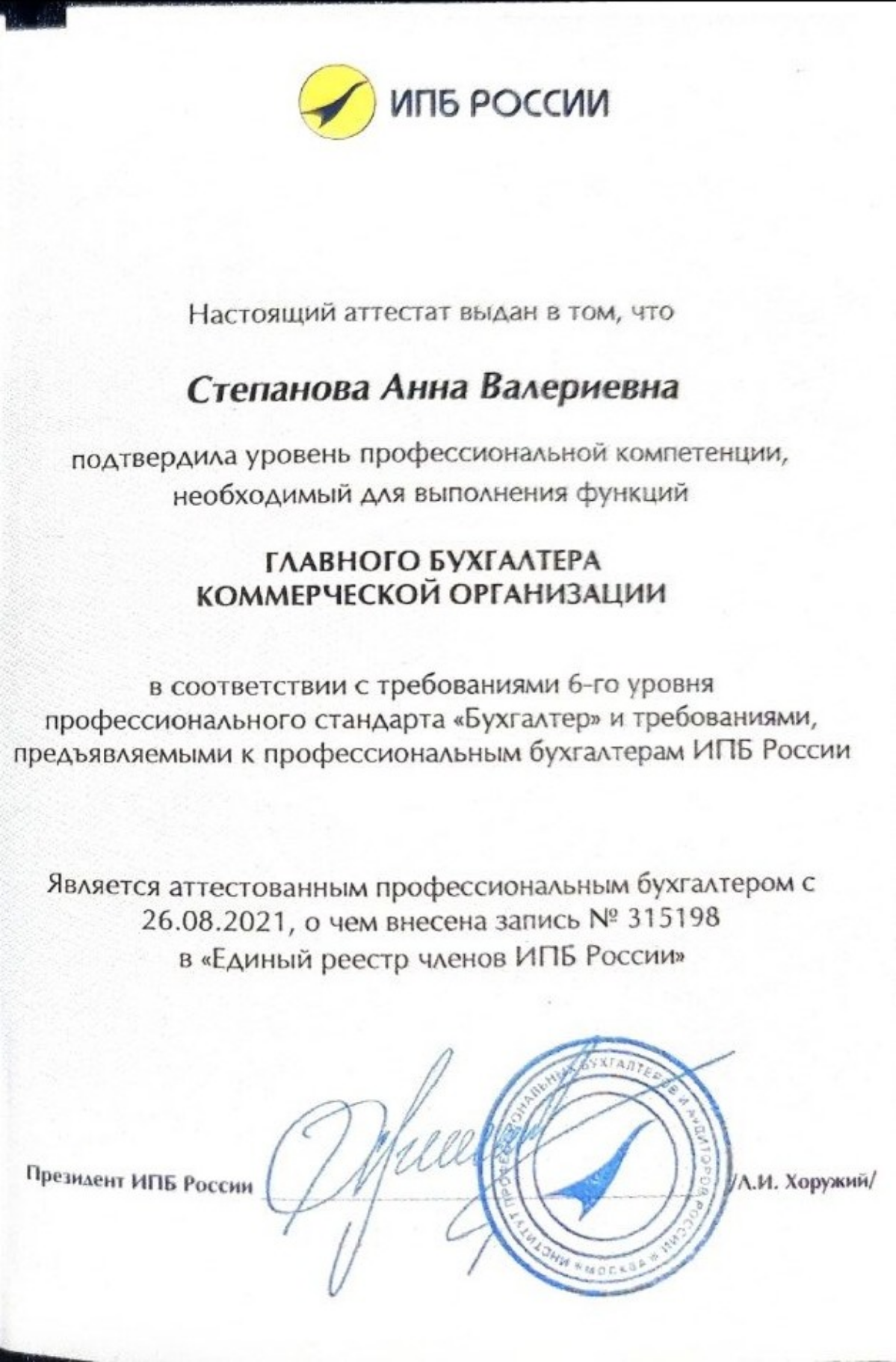 Анна Степанова | Сетка — социальная сеть от hh.ru