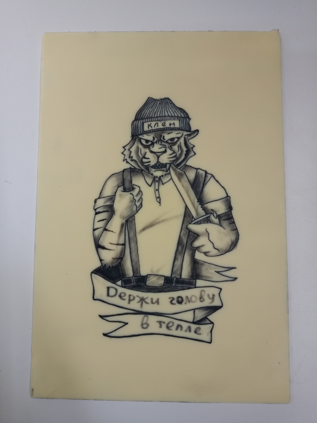 Забил на "коже"   Boba Tigers,  хулиган  с зелёных улиц)
Но он всегда слушает бабушку Rebecca Statham и держит голову в тепле😌 | Сетка — социальная сеть от hh.ru