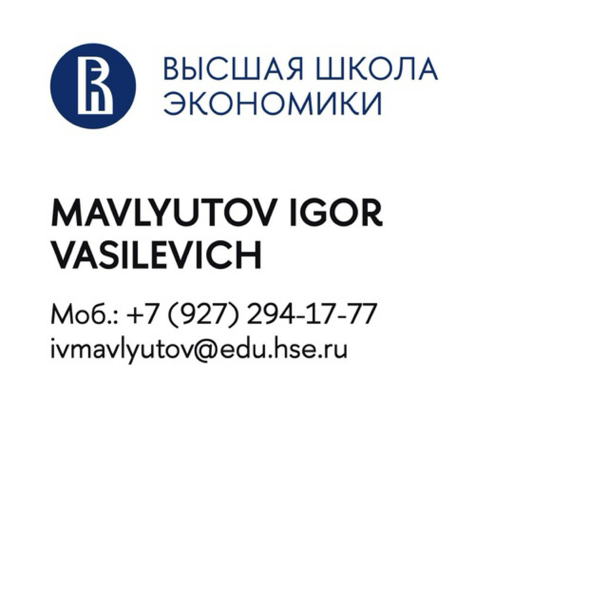 Игорь Мавлютов