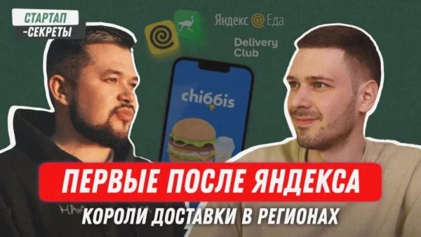 Три миллиарда на доставке: как не слить свой шанс и стать вторыми после Яндекса на рынке еды в России | Сетка — социальная сеть от hh.ru