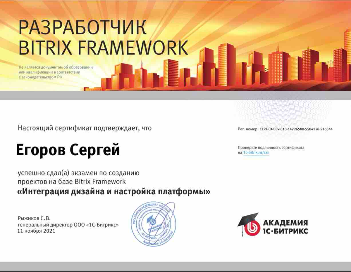 Сергей Егоров