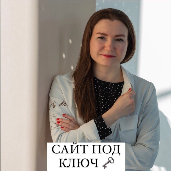 Всем привет 👋🏻
Для тех, кто меня ещё не знает: добро пожаловать)
Чем я могу быть полезна:
👌🏻 я делаю сайты с нуля. Сама проектирую, рисую макеты, верстаю, подключаю необходимые настройки | Сетка — социальная сеть от hh.ru