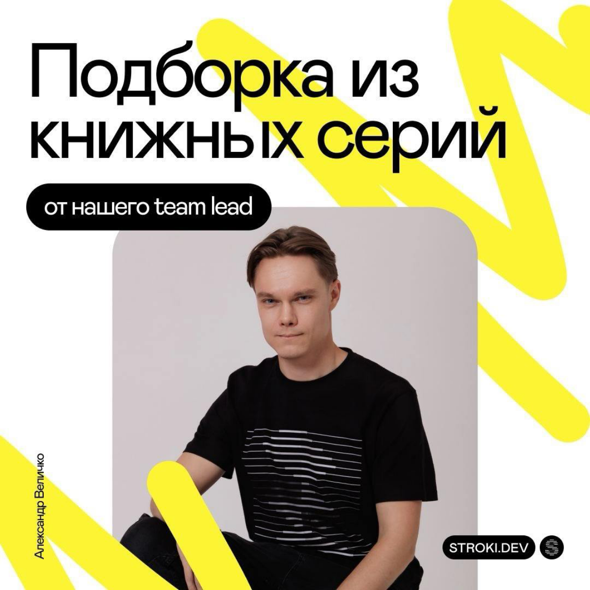 Любите ли вы читать так же, как команда Stroki?⠀ | Сетка — социальная сеть от hh.ru