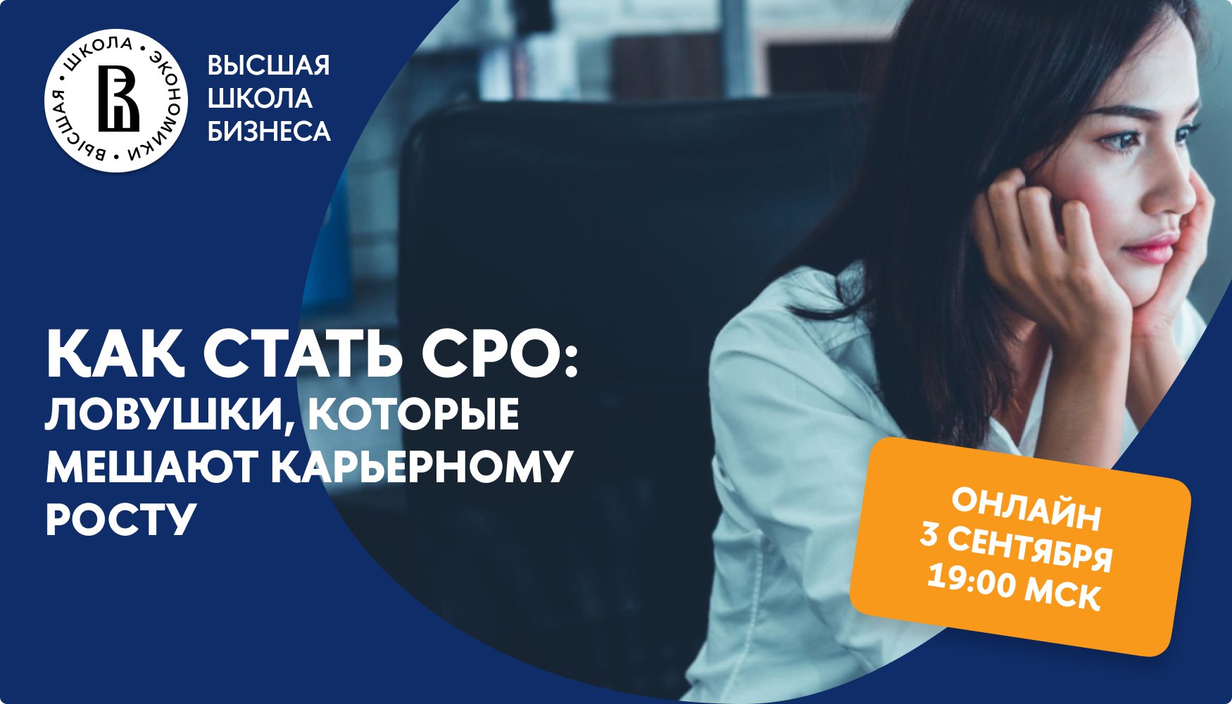 Совместно с Программой Product Leaders (где я являюсь академическим руководителем) и Высшей школой бизнеса завтра 3 сентября проведем вебинар!
Первая руководящая работа обычно приходит к человеку, пот... | Сетка — социальная сеть от hh.ru