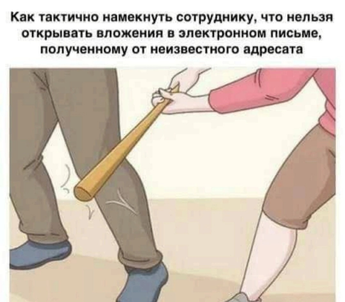 Повышение осведомленности сотрудников в области ИБ | Сетка — социальная сеть от hh.ru