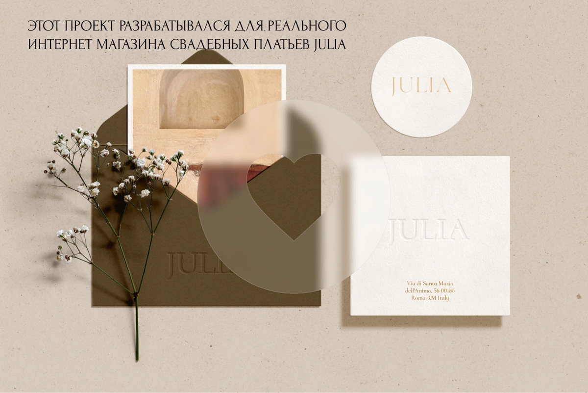 ВАДЕБНЫЙ САЛОН JULIA
Свадебный салон JULIA , вечерние платья , самара
Недавно я завершил интересный проект по созданию сайта для свадебного салона | Сетка — социальная сеть от hh.ru