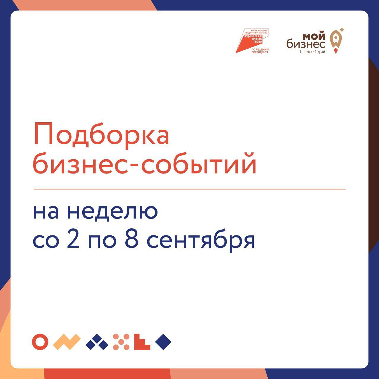 🔥Подборка бизнес-событий на неделю со 2 по 8 сентября
3 сентября
🔹11:00 — Правила публичных выступлений и общения
Двухдневный тренинг, где участники приобретут базовый навык выступления на публике
➡️ ... | Сетка — социальная сеть от hh.ru