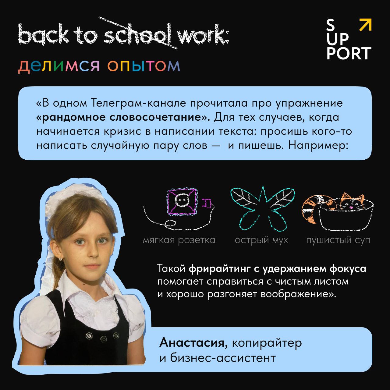 Back to school в этом году пришелся на 2 сентября, а у нас – back to work 🐾
Входим в активный рабочий режим вместе с опытом команды SUPPORT AGENCY: ребята поделились, что их круто прокачало в августе | Сетка — социальная сеть от hh.ru