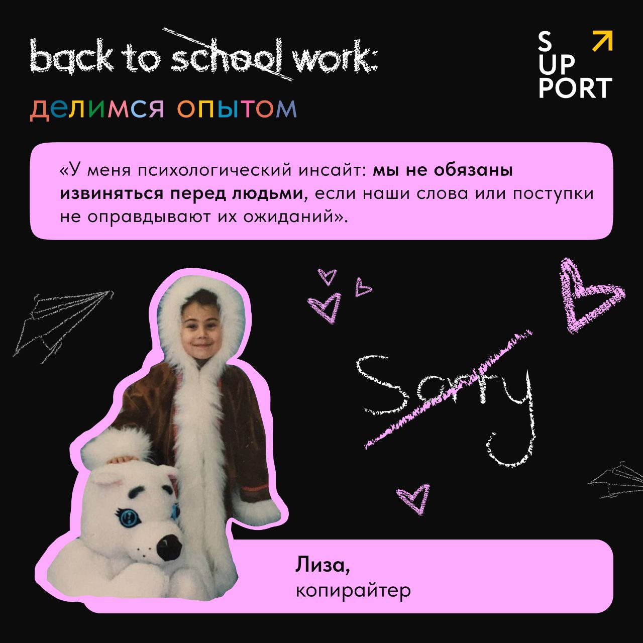 Back to school в этом году пришелся на 2 сентября, а у нас – back to work 🐾
Входим в активный рабочий режим вместе с опытом команды SUPPORT AGENCY: ребята поделились, что их круто прокачало в августе | Сетка — социальная сеть от hh.ru