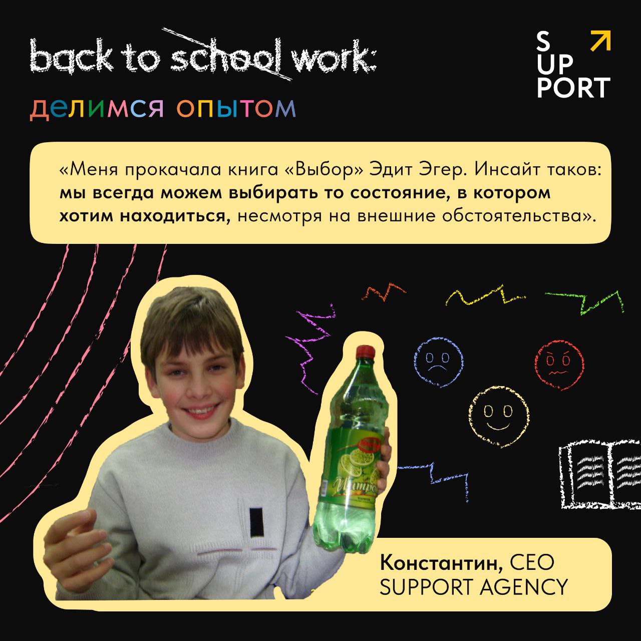 Back to school в этом году пришелся на 2 сентября, а у нас – back to work 🐾
Входим в активный рабочий режим вместе с опытом команды SUPPORT AGENCY: ребята поделились, что их круто прокачало в августе | Сетка — социальная сеть от hh.ru