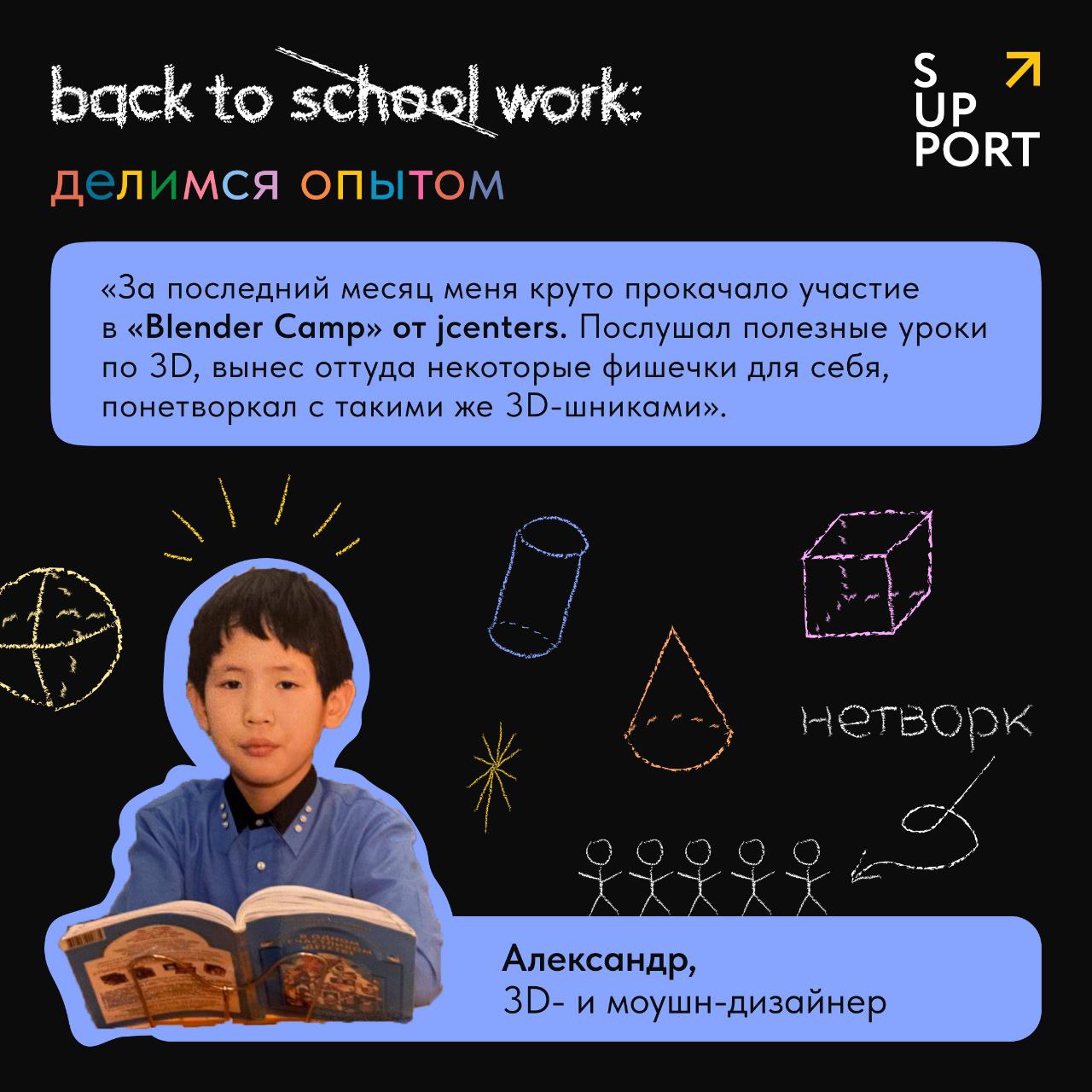 Back to school в этом году пришелся на 2 сентября, а у нас – back to work 🐾
Входим в активный рабочий режим вместе с опытом команды SUPPORT AGENCY: ребята поделились, что их круто прокачало в августе | Сетка — социальная сеть от hh.ru