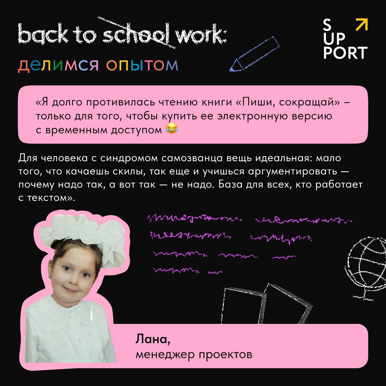 Back to school в этом году пришелся на 2 сентября, а у нас – back to work 🐾
Входим в активный рабочий режим вместе с опытом команды SUPPORT AGENCY: ребята поделились, что их круто прокачало в августе | Сетка — социальная сеть от hh.ru