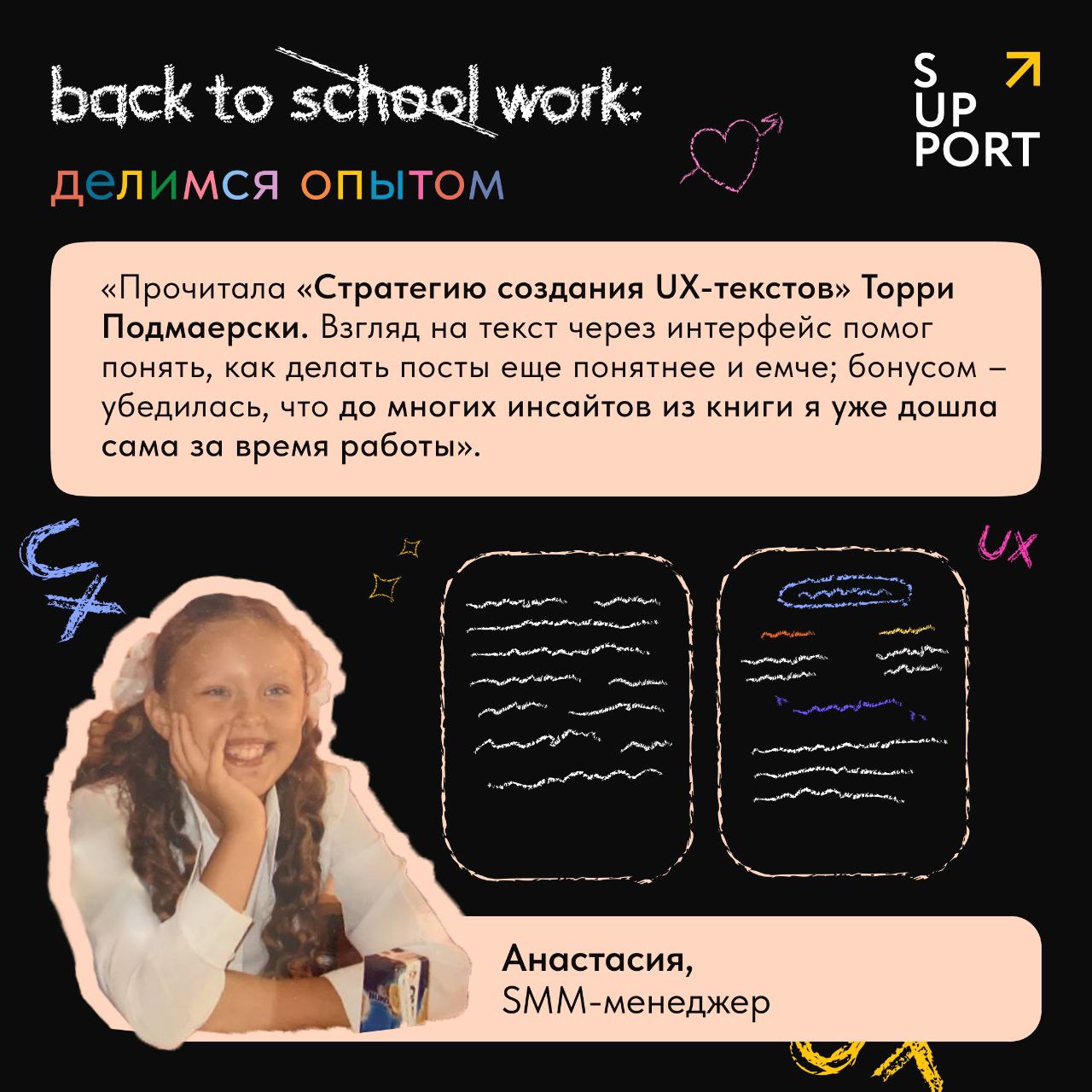Back to school в этом году пришелся на 2 сентября, а у нас – back to work 🐾
Входим в активный рабочий режим вместе с опытом команды SUPPORT AGENCY: ребята поделились, что их круто прокачало в августе | Сетка — социальная сеть от hh.ru