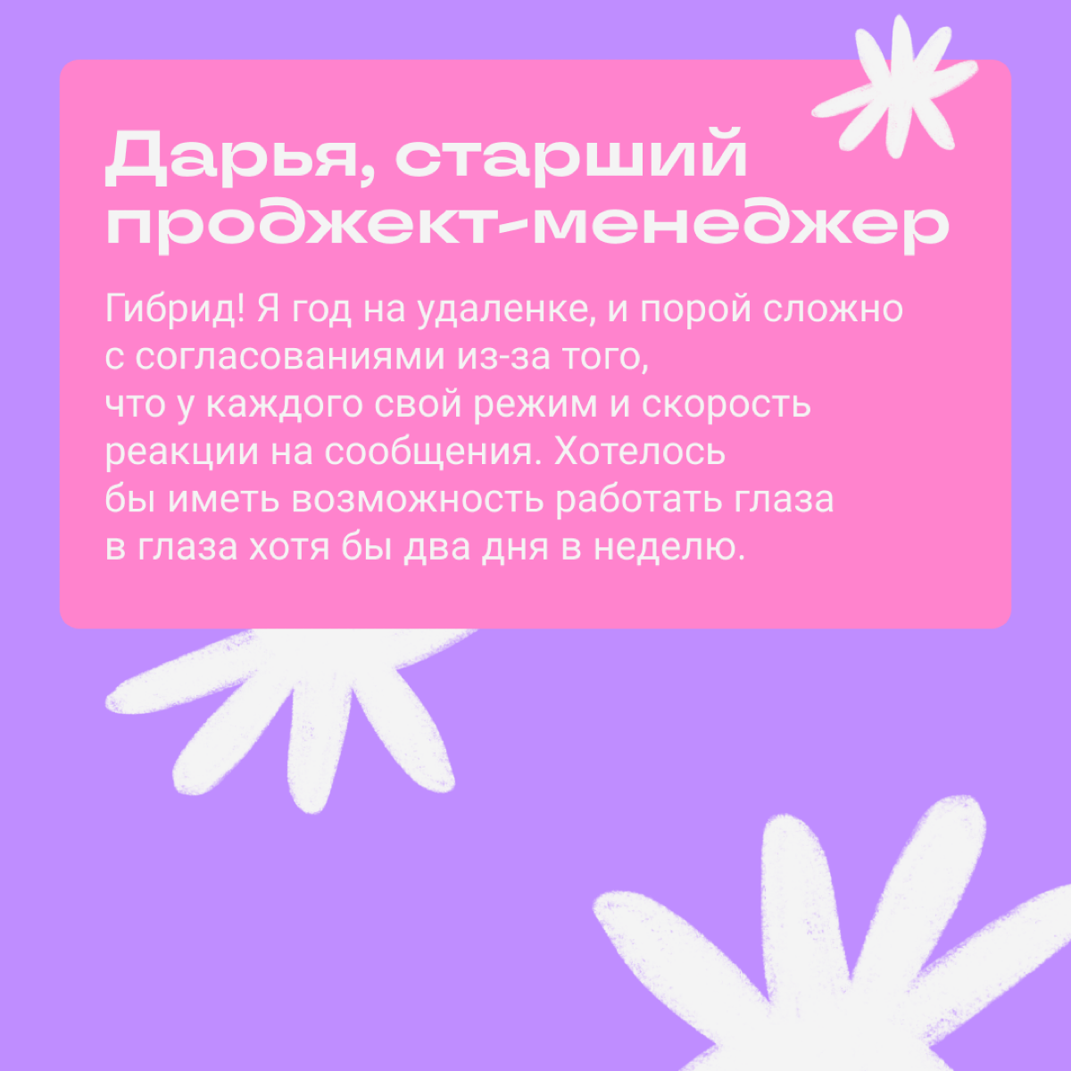 Мудрецы веками спорили, что лучше: удаленка, офис или гибрид. Но потом пришли наши подписчики и расставили всё на свои места. 
А какой формат работы заходит вам? | Сетка — социальная сеть от hh.ru