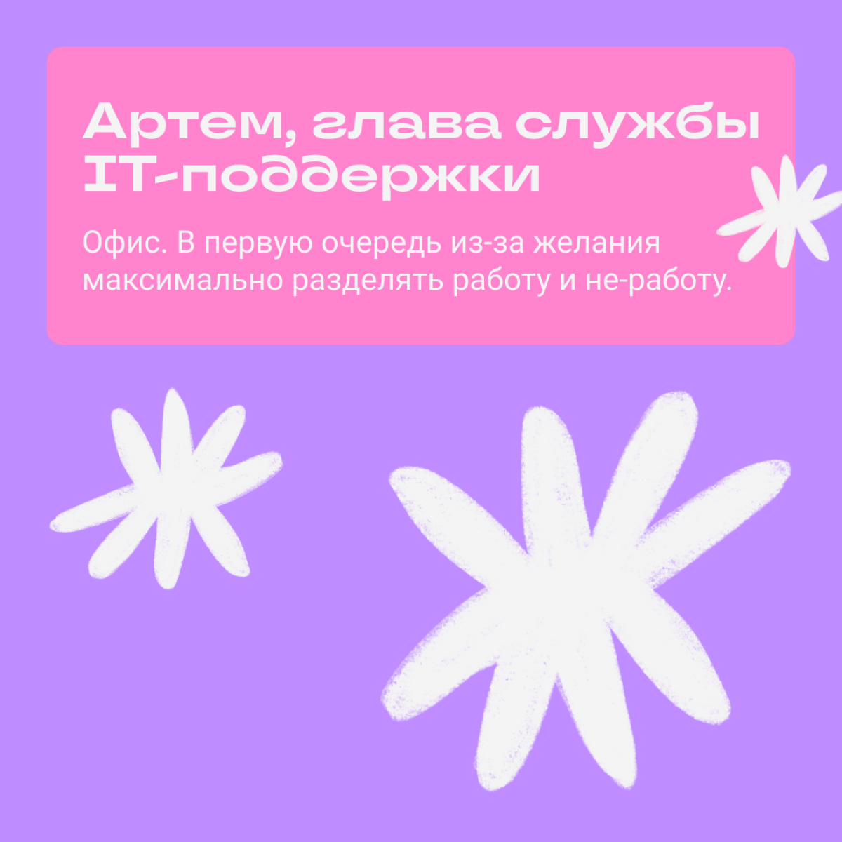 Мудрецы веками спорили, что лучше: удаленка, офис или гибрид. Но потом пришли наши подписчики и расставили всё на свои места. 
А какой формат работы заходит вам? | Сетка — социальная сеть от hh.ru