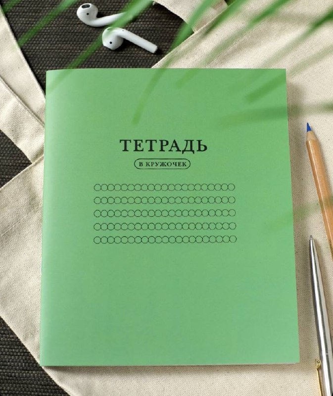 Тетрадь для скучных важных переговоров, творческого вдохновения и восстановления нервных клеток, коллеги 🤭
Школьные флэшбэки по-взрослому 🥹
Для больших девочек и мальчиков 😂
Купить туть 👈
#чтоПодарить... | Сетка — социальная сеть от hh.ru