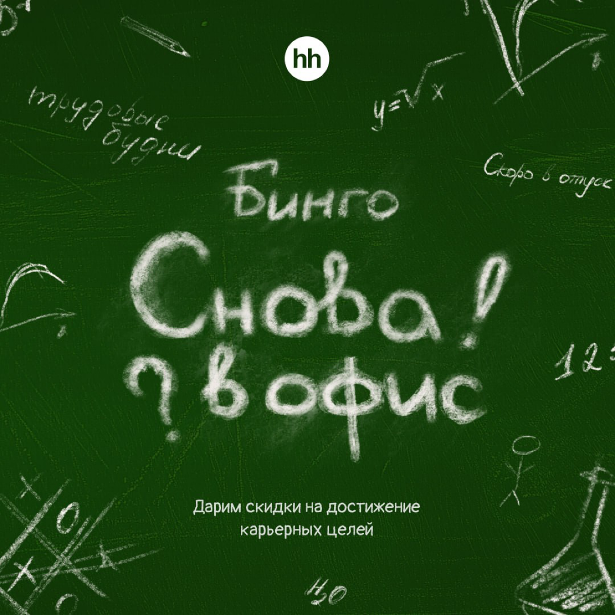 Сезон отпусков — все🌊 | Сетка — социальная сеть от hh.ru