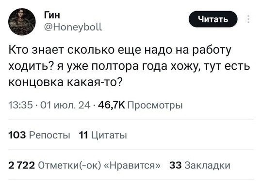 Кто знает сколько ещё на работу надо ходить?
#Маркетинг | Сетка — социальная сеть от hh.ru