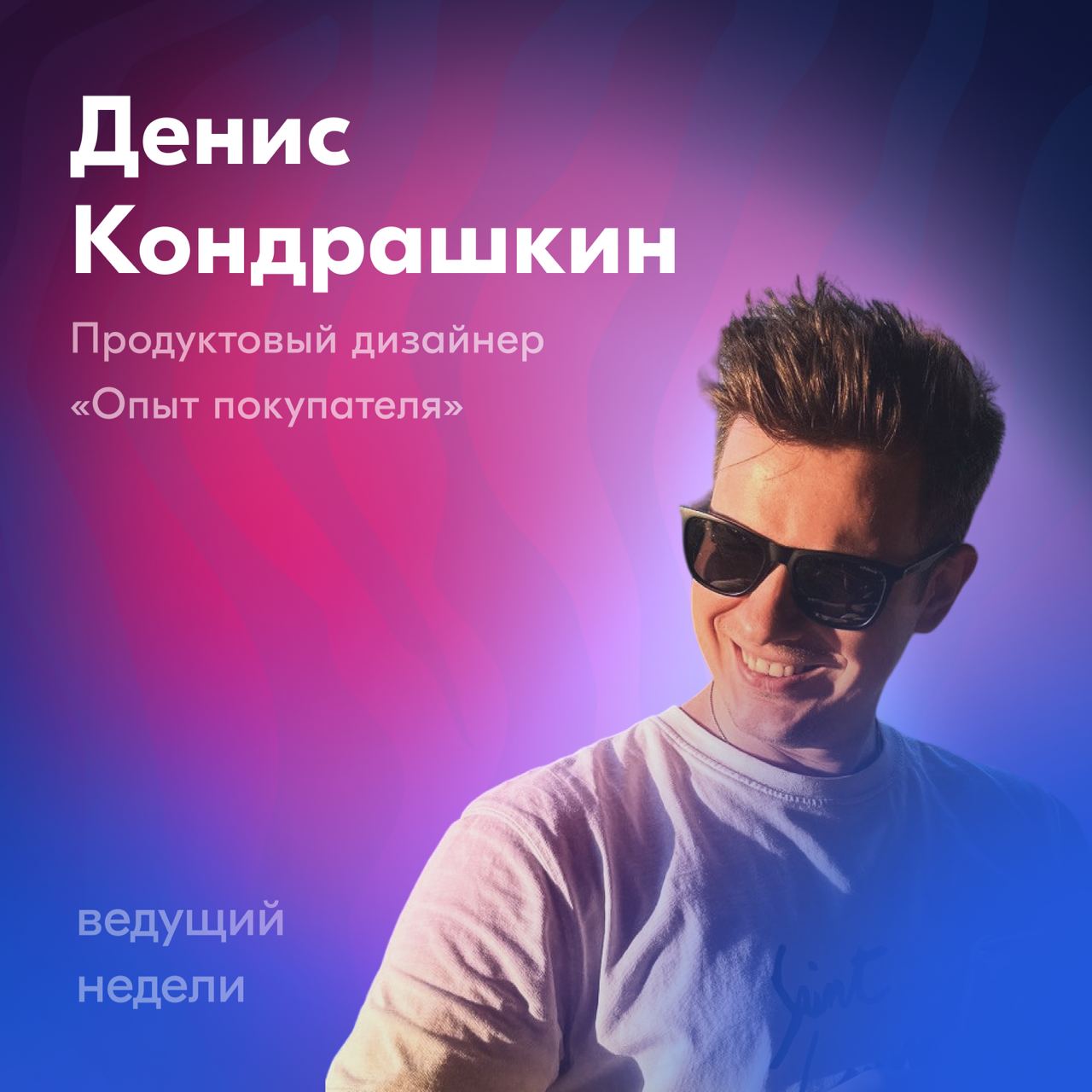 На эту неделю слово перехватывает Денис Кондрашкин — продуктовый дизайнер продуктов Fashion и Ozon для юрлиц.
До дизайна Денис работал слесарем-монтажником на авианосце, корветах и фрегатах | Сетка — социальная сеть от hh.ru