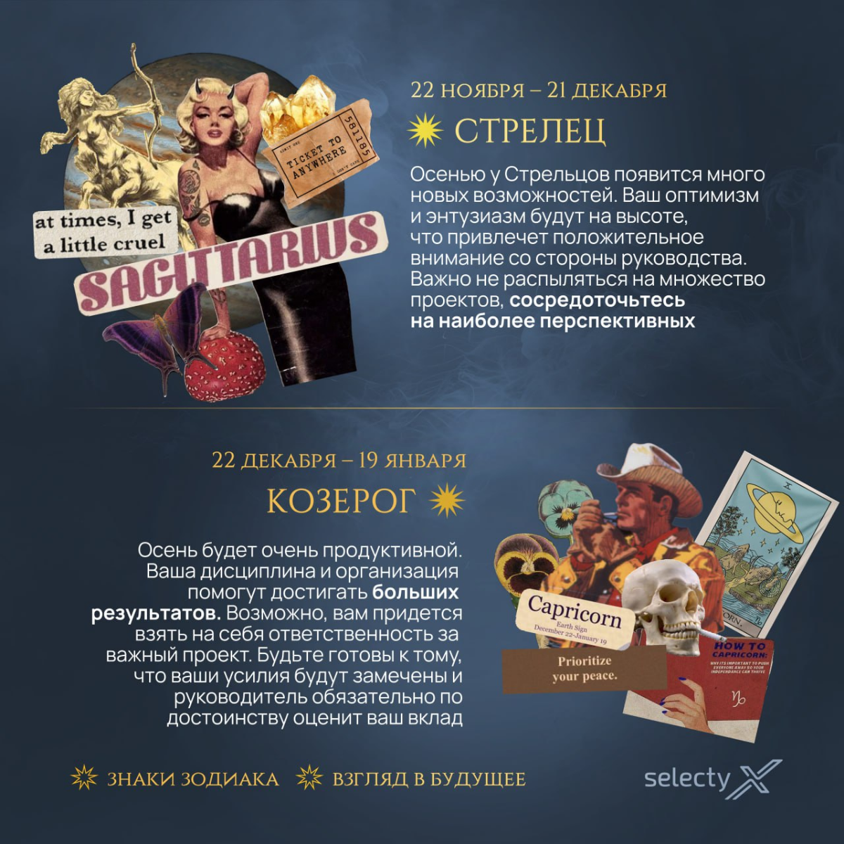 Звезды подскажут✨
Осень — время перемен и новых проектов | Сетка — социальная сеть от hh.ru