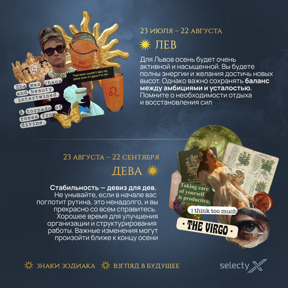 Звезды подскажут✨
Осень — время перемен и новых проектов | Сетка — социальная сеть от hh.ru