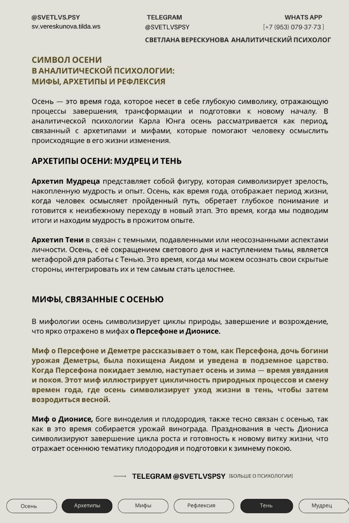 Размышляя об осени, мне вспоминается Миф о Персефоне. Дочь богини урожая Деметры, была похищена Аидом и уведена в подземное царство | Сетка — социальная сеть от hh.ru