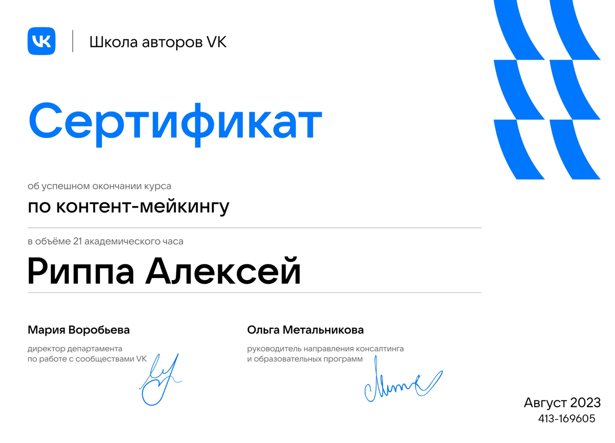 🙋‍♂️ Всем привет! Меня зовут Алексей Риппа.
Расскажу о себе. Более 3 лет я работал в успешной IT компании, которая позволила мне получить большой опыт в сфере компьютерных технологий | Сетка — социальная сеть от hh.ru