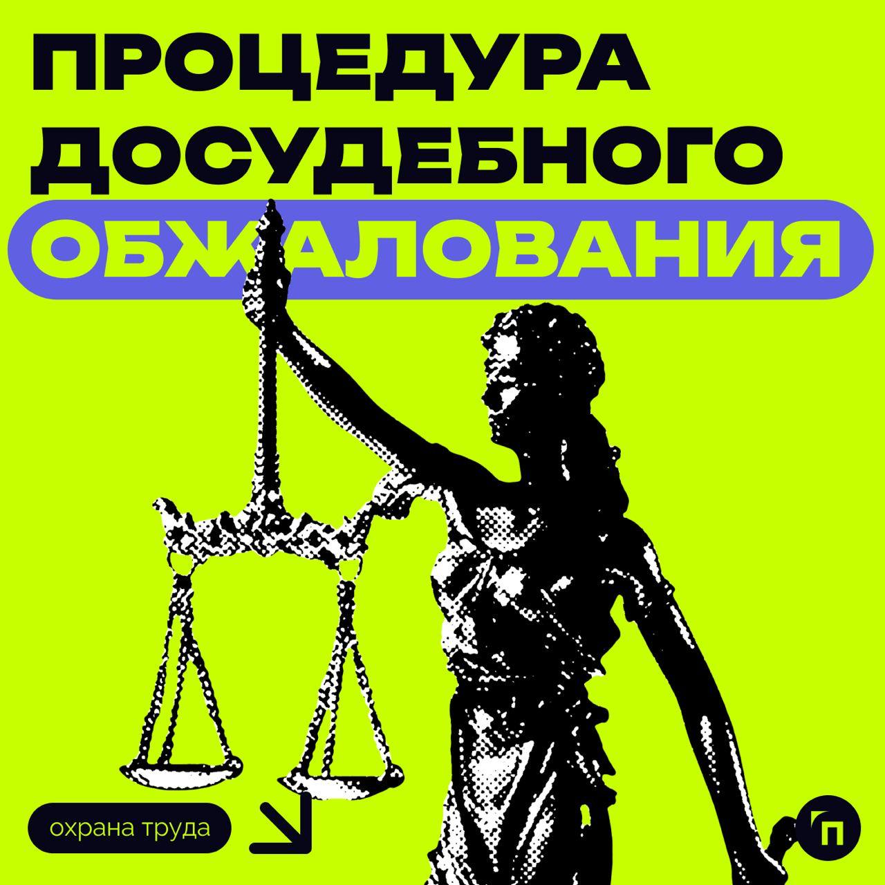 С сентября процедура досудебного обжалования станет обязательной для ряда разрешений
Правительство утвердило перечень лицензий и разрешений, для которых с 1 сентября 2024 года процедура досудебного об... | Сетка — социальная сеть от hh.ru