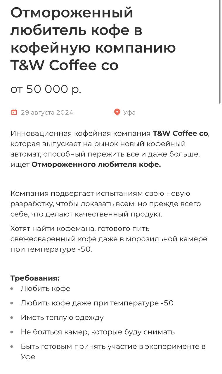 Кто искал работу и любит кофе? Налетайте 😁
-50 терпимо, не + 32 в Москве всё же | Сетка — социальная сеть от hh.ru