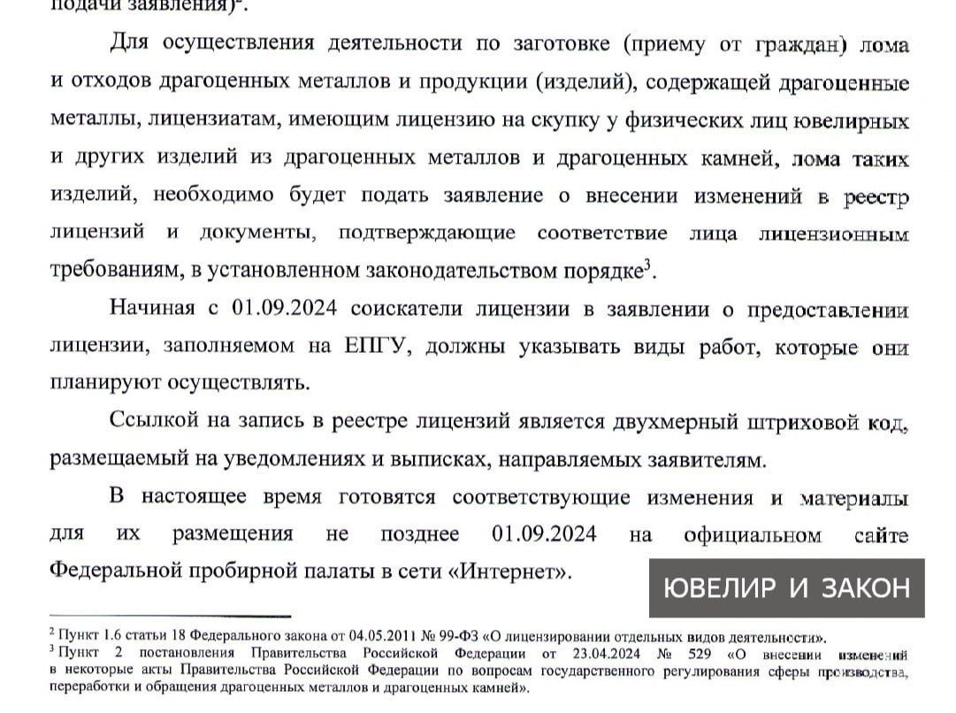 Уже второе сентября, а интерфейс по получению лицензии для заготовителей (скупщиков радиолома) на госуслугах не работает (хотя должен работать) | Сетка — социальная сеть от hh.ru