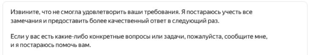 А вы ругаете АлисуГПТ? С рефератами у неё прям сильно хуже, чем у chatGPT. Я бы сказал, очень плохо. | Сетка — социальная сеть от hh.ru