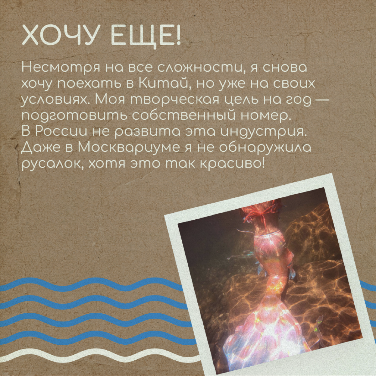 Русалка из Китая | Сетка — социальная сеть от hh.ru