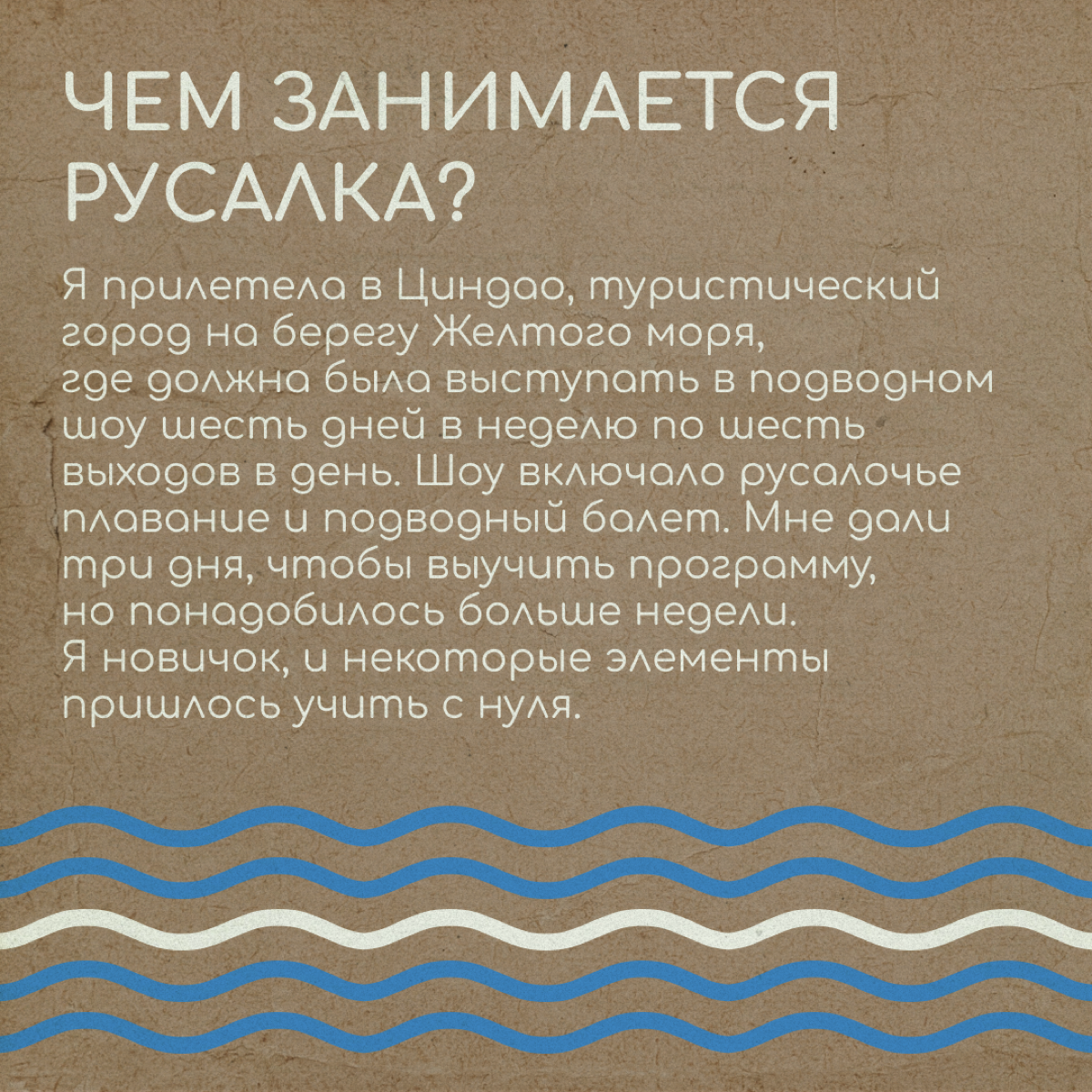 Русалка из Китая | Сетка — социальная сеть от hh.ru