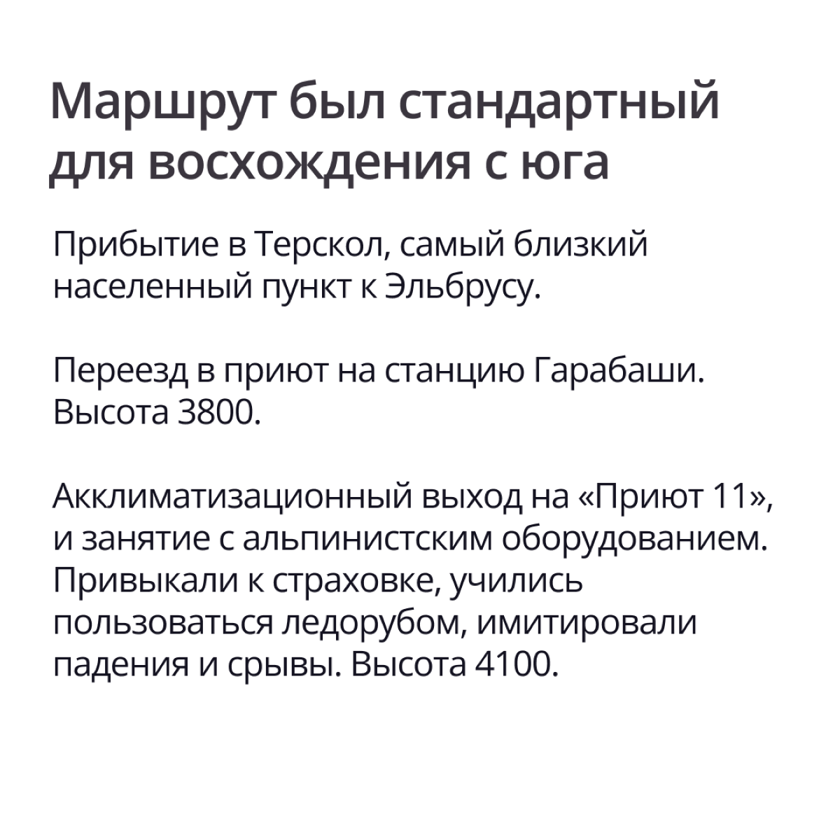 Когда мы говорим, что покоряем вершины, — ни капли не лукавим!
Помочь нам с доказательствами попросили Аню Пронину, QA-инженера Casebook, потому что недавно она вернулась из путешествия к Эльбрусу, во... | Сетка — социальная сеть от hh.ru