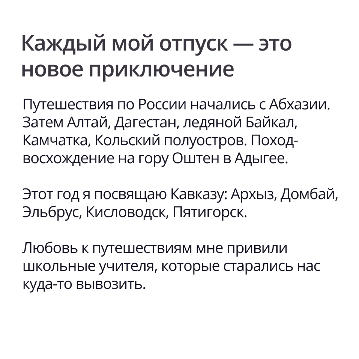 Когда мы говорим, что покоряем вершины, — ни капли не лукавим!
Помочь нам с доказательствами попросили Аню Пронину, QA-инженера Casebook, потому что недавно она вернулась из путешествия к Эльбрусу, во... | Сетка — социальная сеть от hh.ru
