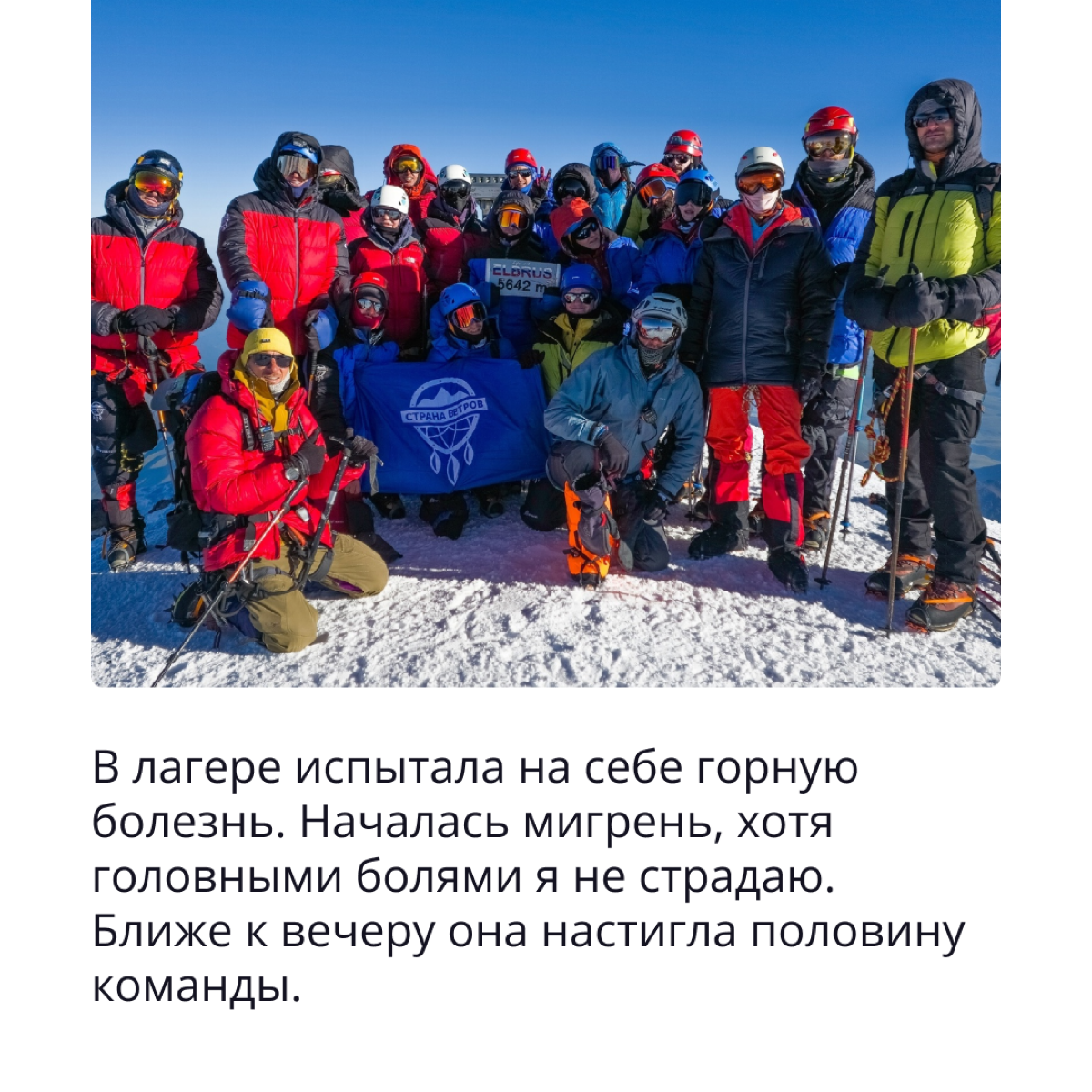 Когда мы говорим, что покоряем вершины, — ни капли не лукавим!
Помочь нам с доказательствами попросили Аню Пронину, QA-инженера Casebook, потому что недавно она вернулась из путешествия к Эльбрусу, во... | Сетка — социальная сеть от hh.ru