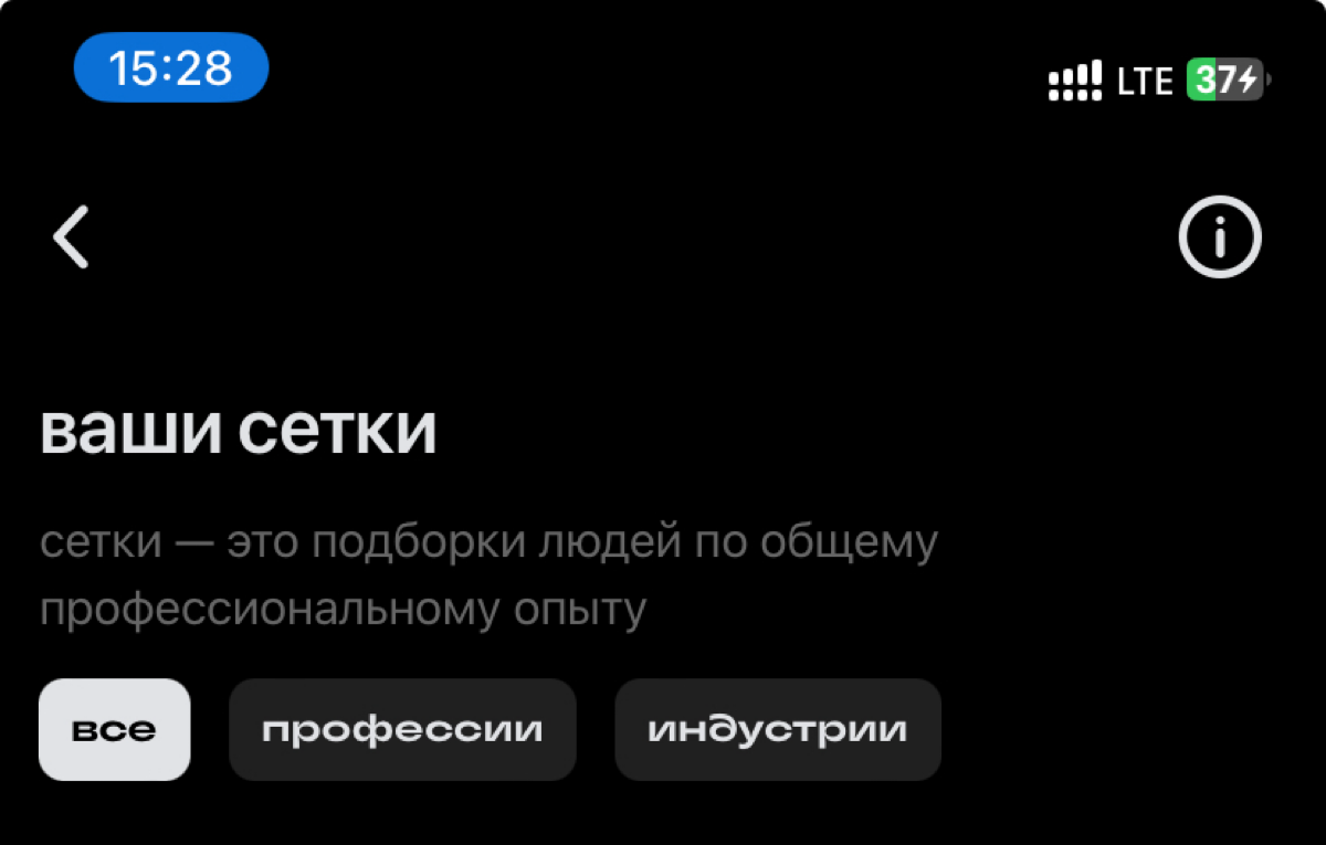 Видели че теперь есть — ИНДУСТРИИ очень интересно, но ничего не понятно:) | Сетка — социальная сеть от hh.ru