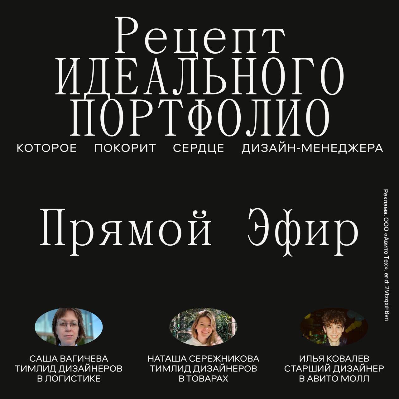 5 сентября в 17:00 на канале «Любовь, дизайн и метрики» пройдет прямой эфир на тему создания портфолио, которое захватывает внимание | Сетка — социальная сеть от hh.ru