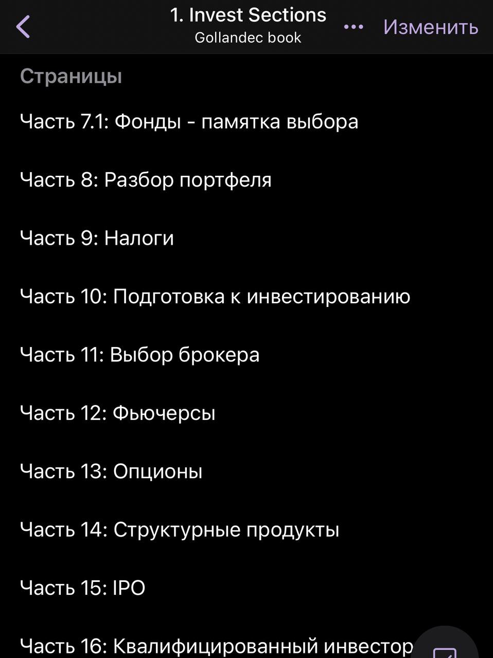 Это только 1/4 всей собранной мной информации за 8 лет и скажу честно - здесь нет воды. Пришлось очень много пройти курсов и провести через себя информации, чтобы оптимизировать электронную книгу | Сетка — социальная сеть от hh.ru